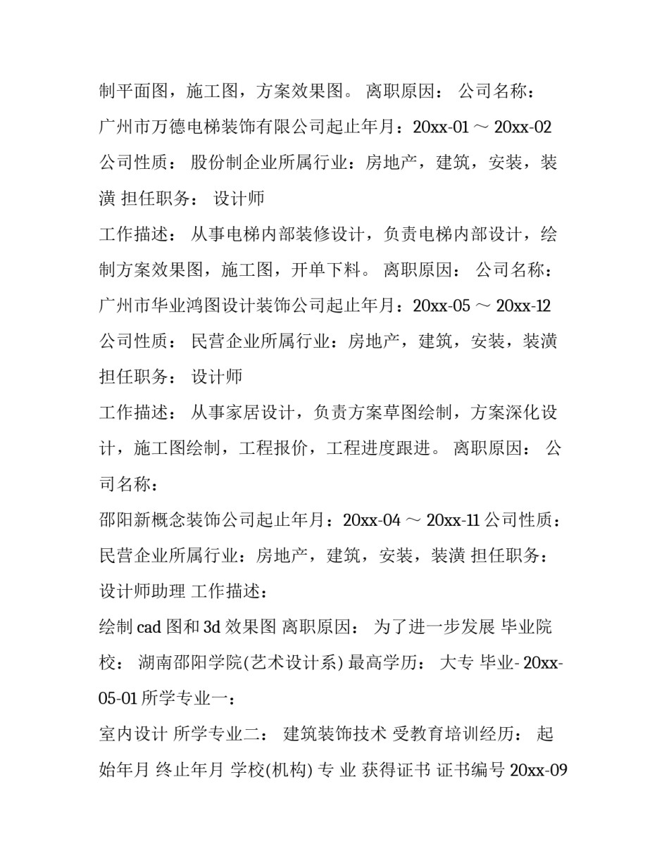 设计构成心得体会实用 设计构成总结体会(2篇)_第2页