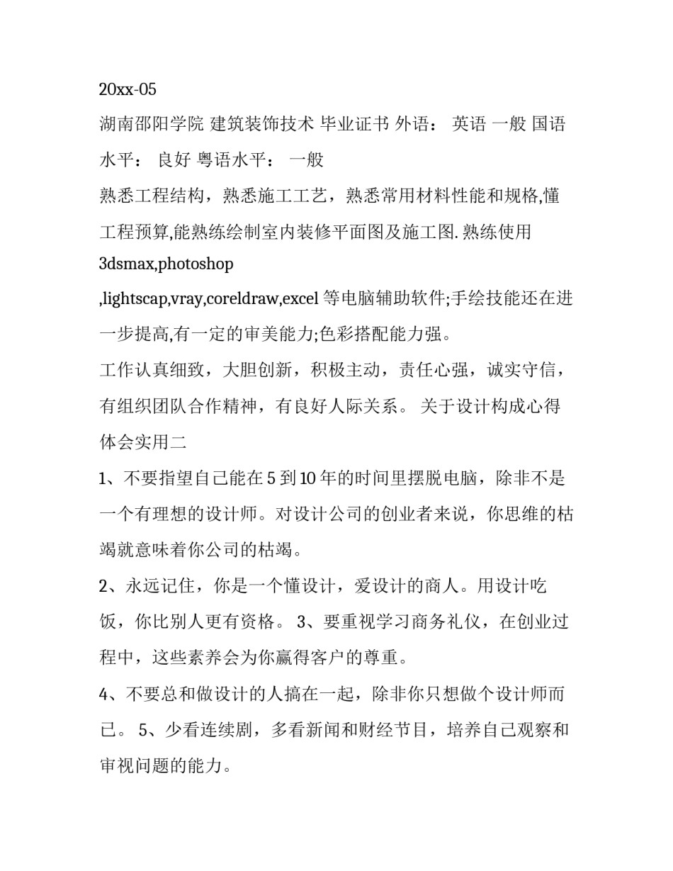 设计构成心得体会实用 设计构成总结体会(2篇)_第3页