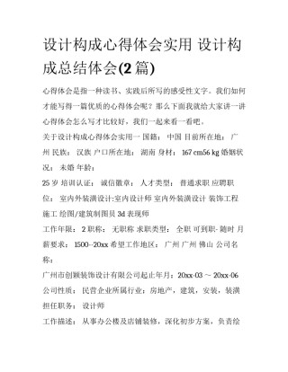 设计构成心得体会实用 设计构成总结体会(2篇)