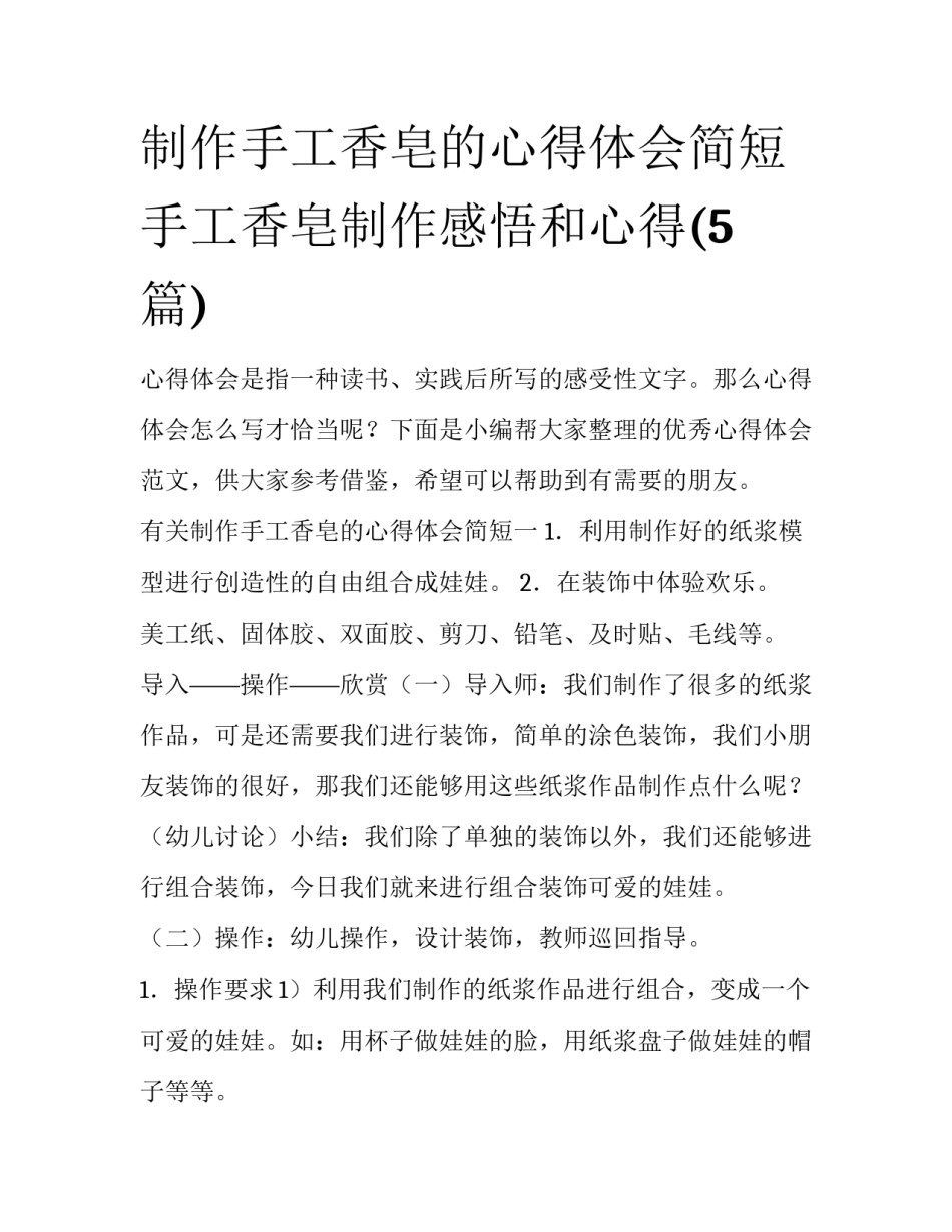 制作手工香皂的心得体会简短 手工香皂制作感悟和心得(5篇)_第1页