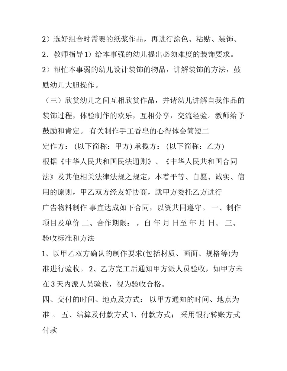 制作手工香皂的心得体会简短 手工香皂制作感悟和心得(5篇)_第2页