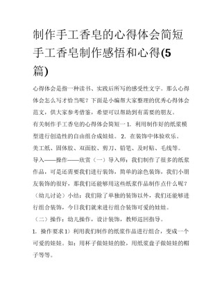 制作手工香皂的心得体会简短 手工香皂制作感悟和心得(5篇)