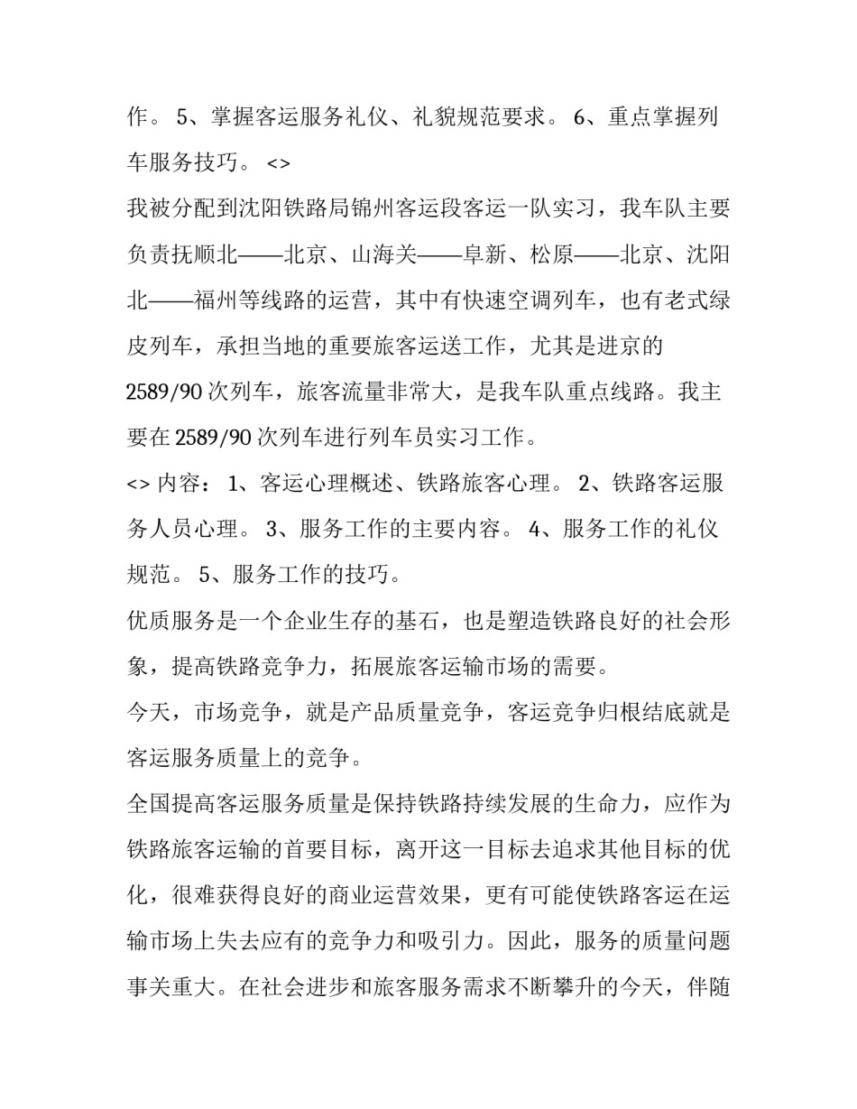 铁路机车保洁心得体会和方法 铁路机务工人检修优秀事迹(七篇)_第3页