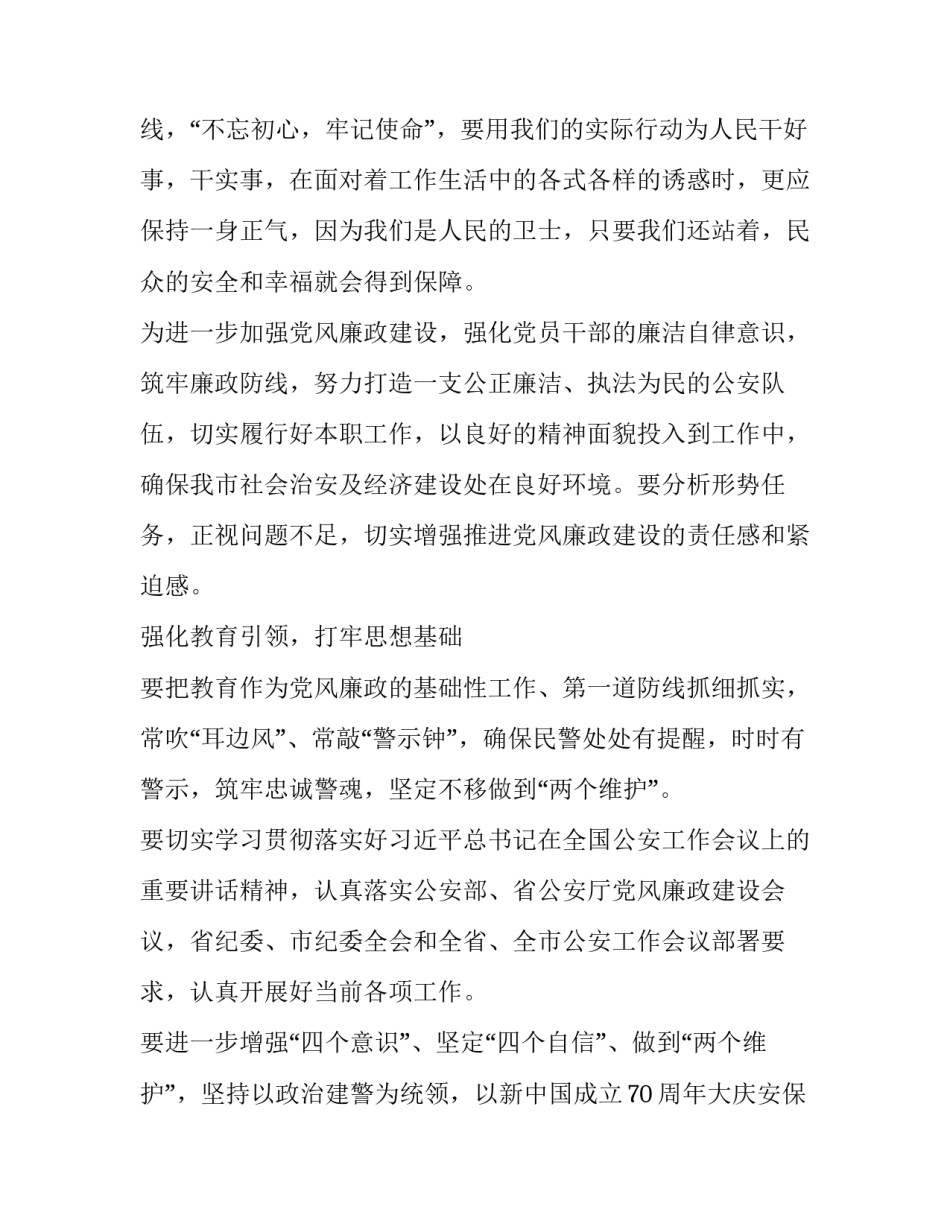 公安治安培训心得体会如何写 公安培训心得体会怎么写(5篇)_第2页