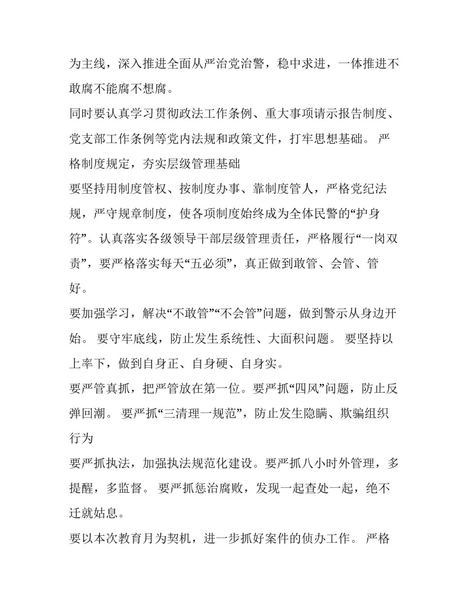 公安治安培训心得体会如何写 公安培训心得体会怎么写(5篇)_第3页