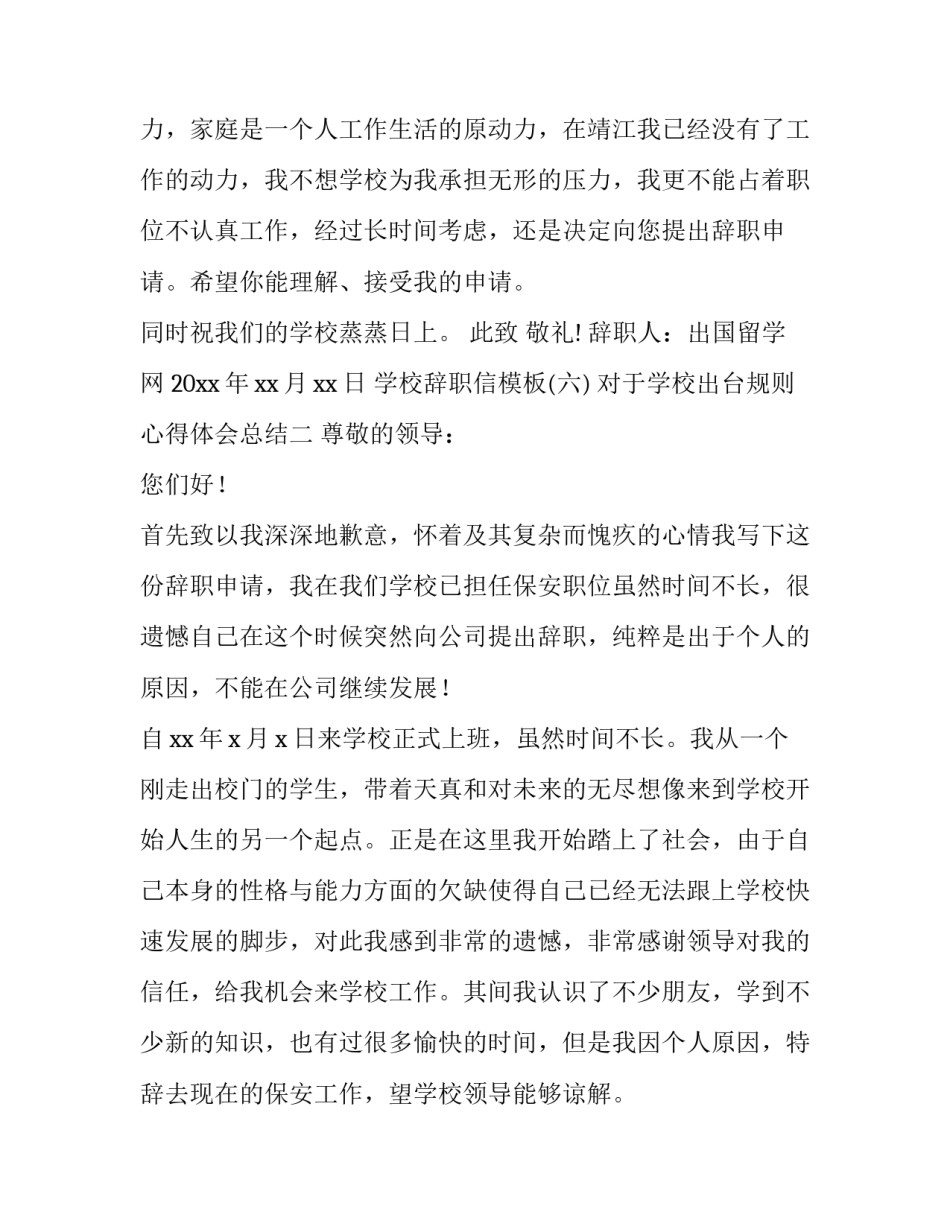 学校出台规则心得体会总结 校园规则心得体会(5篇)_第2页