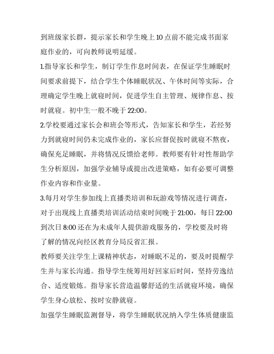 线上睡眠活动文案范文 线上睡眠活动文案范文图片(五篇)_第3页