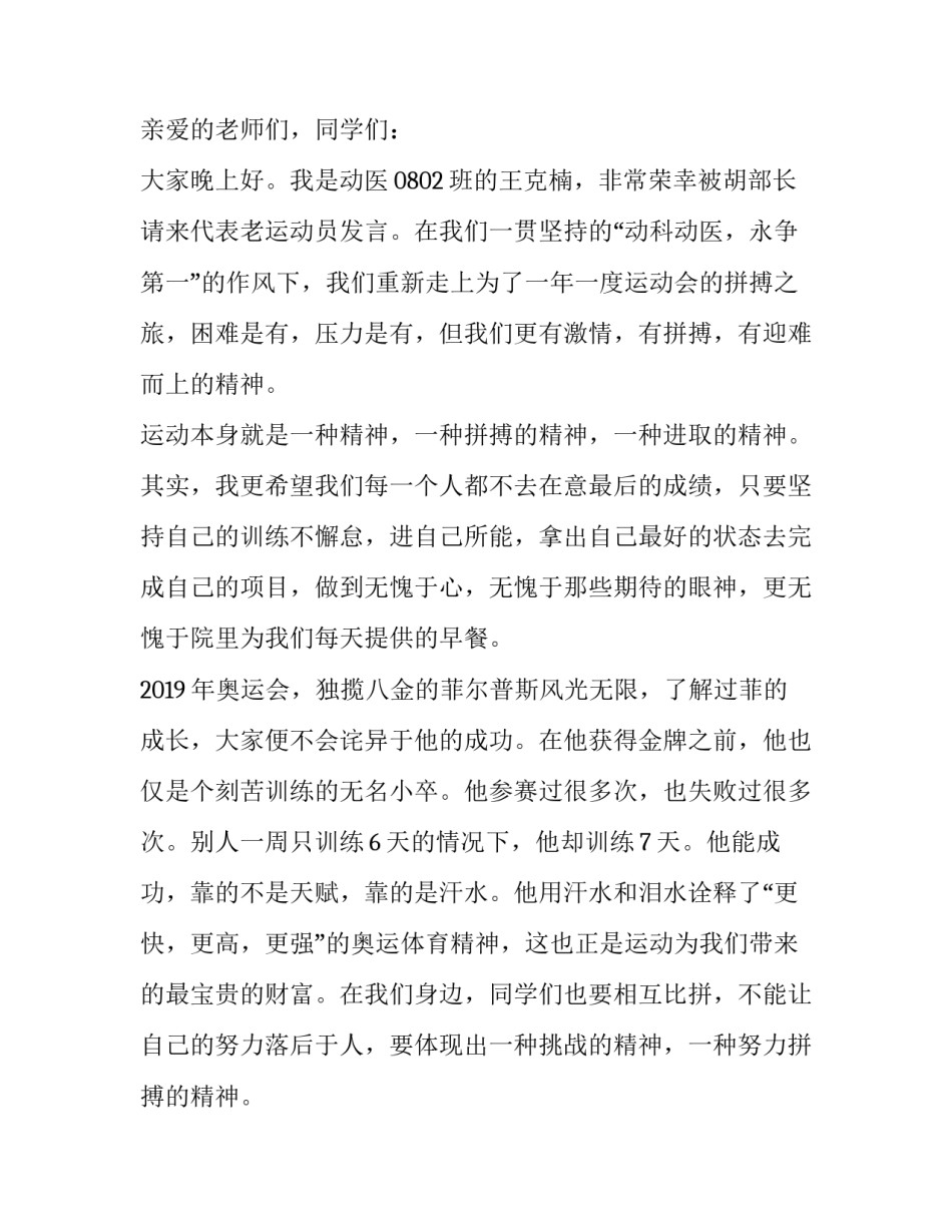 运动带来改变的心得体会总结 运动给你带来的改变和感悟(四篇)_第2页