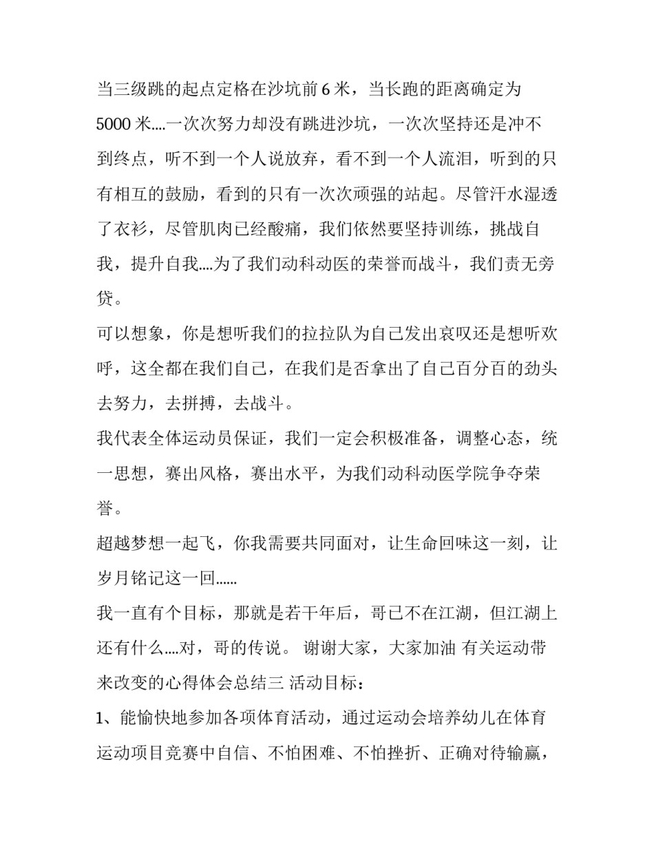 运动带来改变的心得体会总结 运动给你带来的改变和感悟(四篇)_第3页