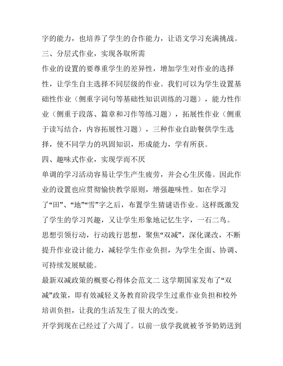 双减政策的概要心得体会范文 双减政策的感想(4篇)_第2页