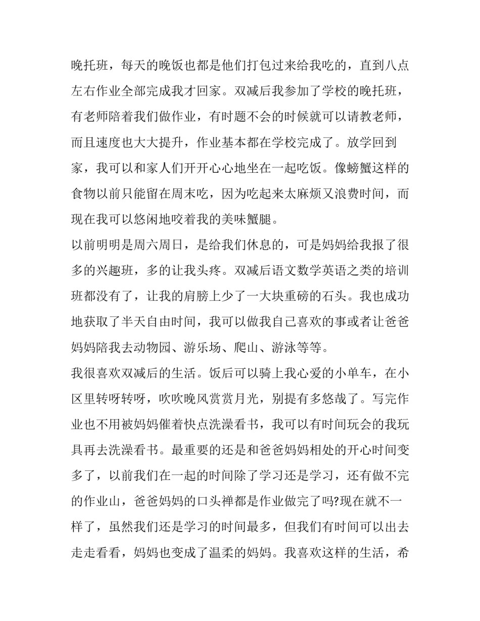 双减政策的概要心得体会范文 双减政策的感想(4篇)_第3页