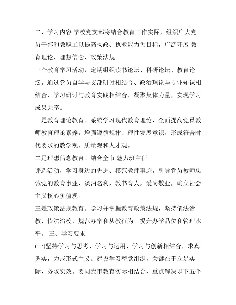 法规课堂心得体会总结 法治课堂心得体会(三篇)_第2页