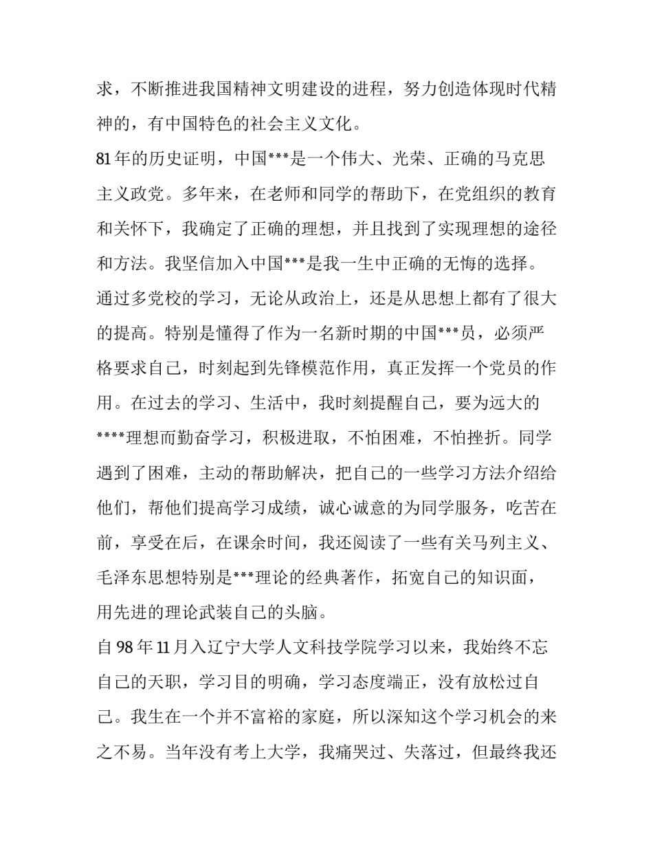 党课心得体会工作及感悟 党课的心得感悟(3篇)_第2页