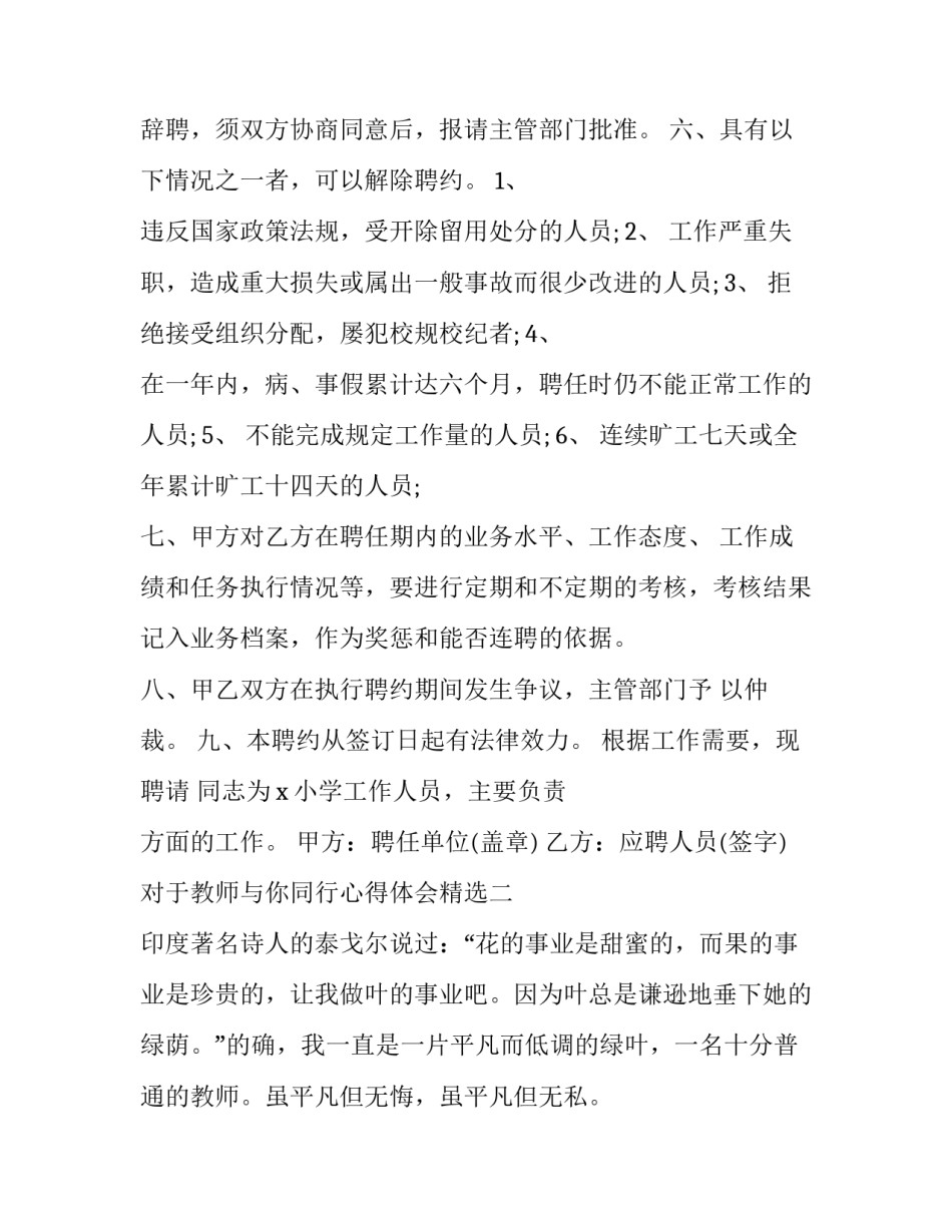 对于教师与你同行心得体会精选(六篇)_第2页