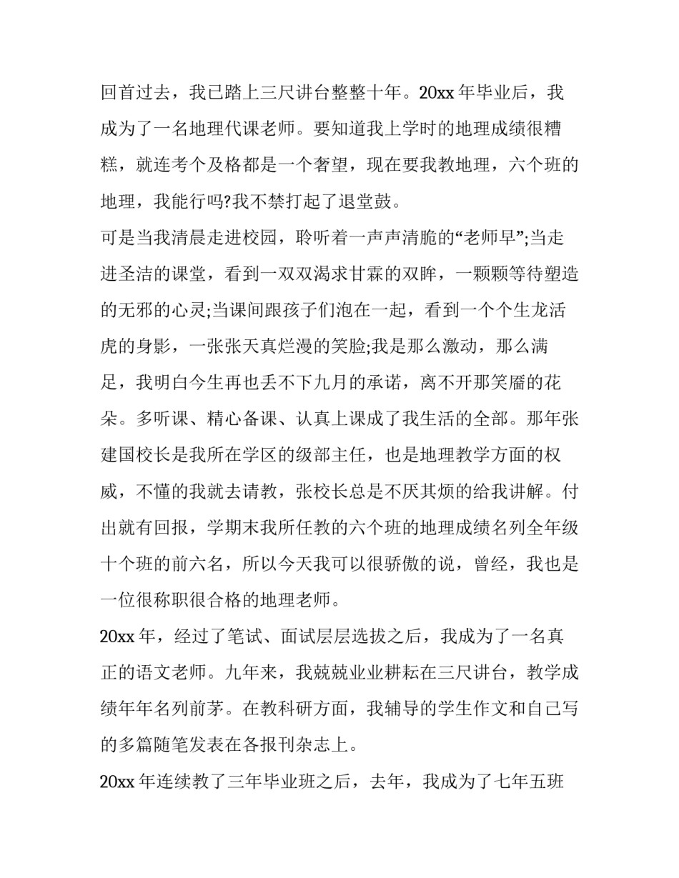 对于教师与你同行心得体会精选(六篇)_第3页