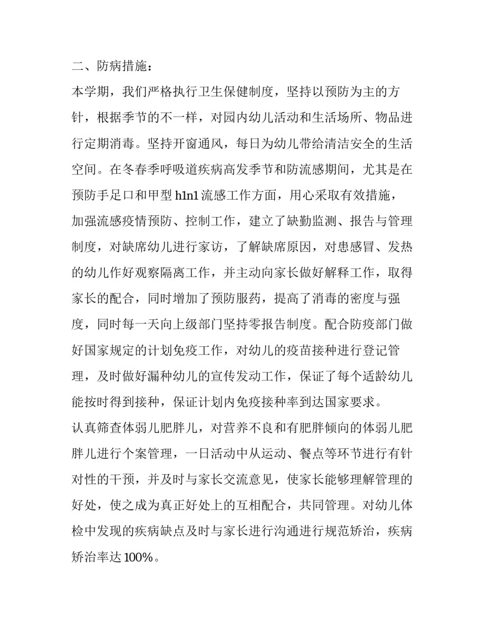 保健指南心得体会及感悟 保健与养生心得(3篇)_第2页