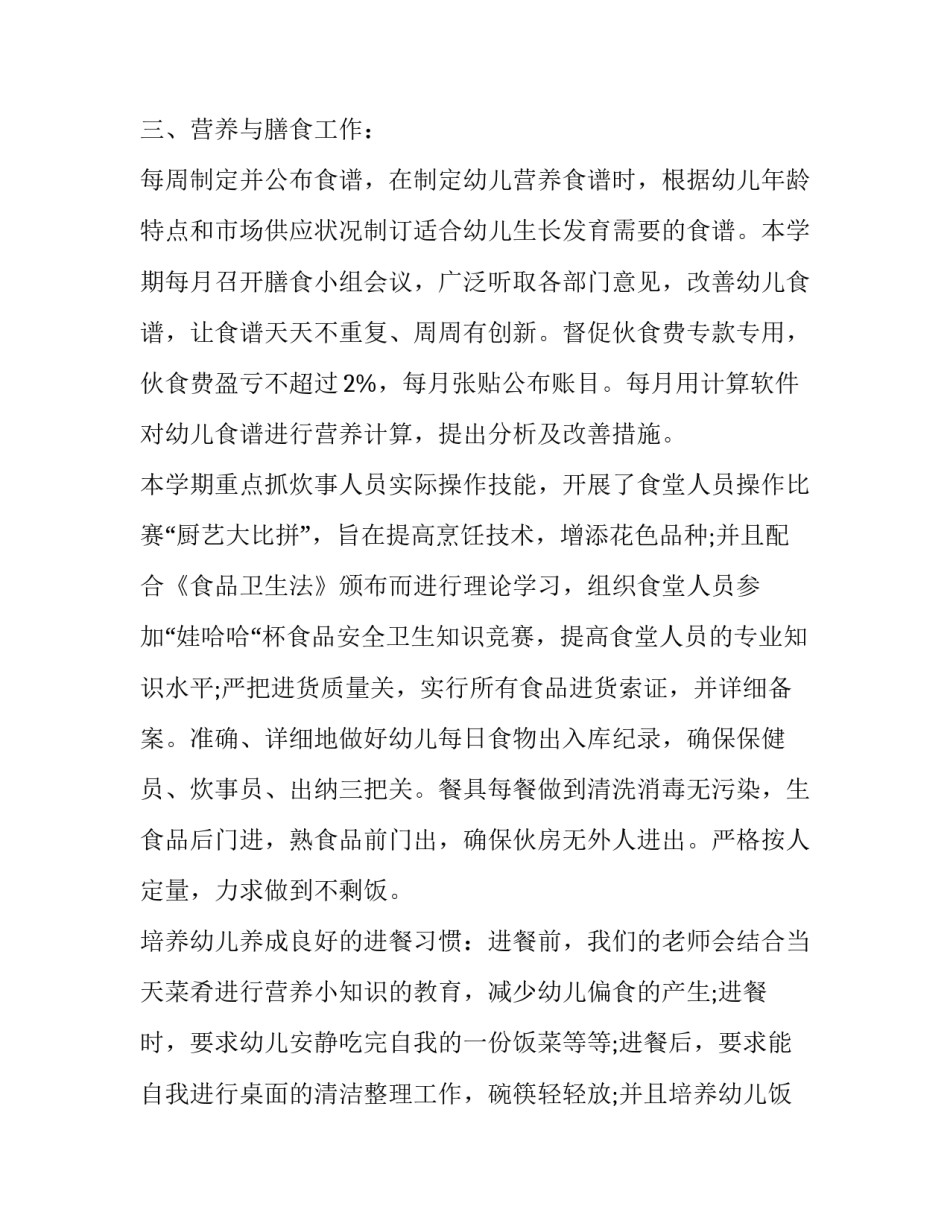 保健指南心得体会及感悟 保健与养生心得(3篇)_第3页