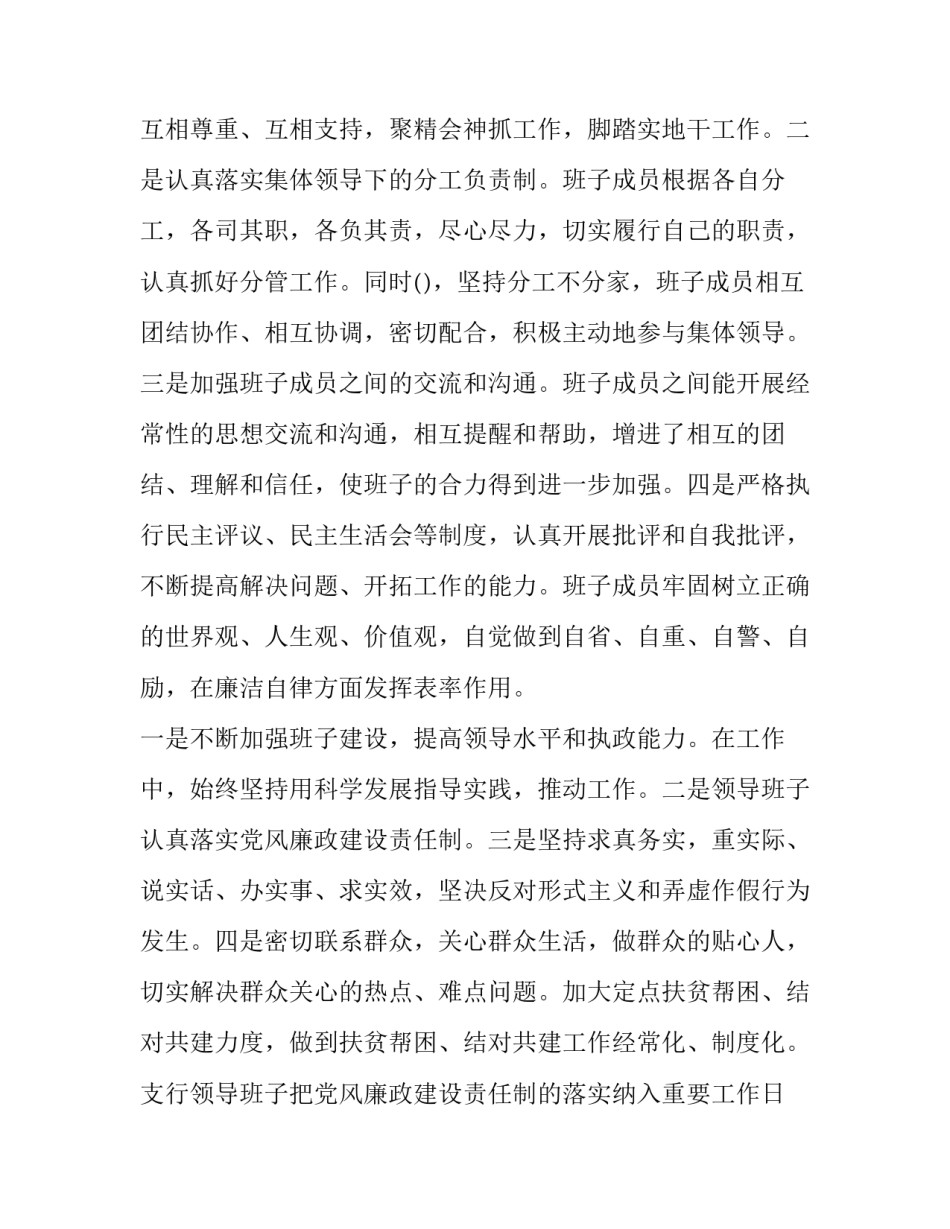 干部系列谈心得体会及收获 干部经验交流会心得体会(8篇)_第3页