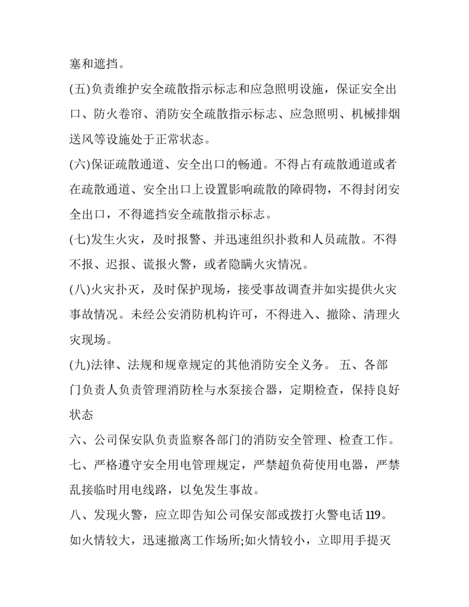 公安治安培训心得体会报告 公安治安培训心得体会报告范文(七篇)_第2页