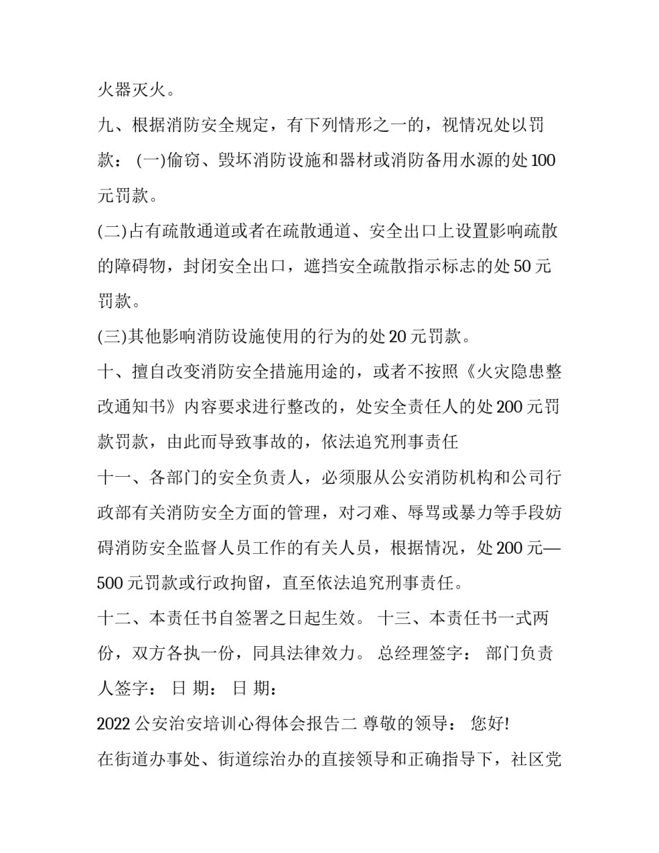 公安治安培训心得体会报告 公安治安培训心得体会报告范文(七篇)_第3页