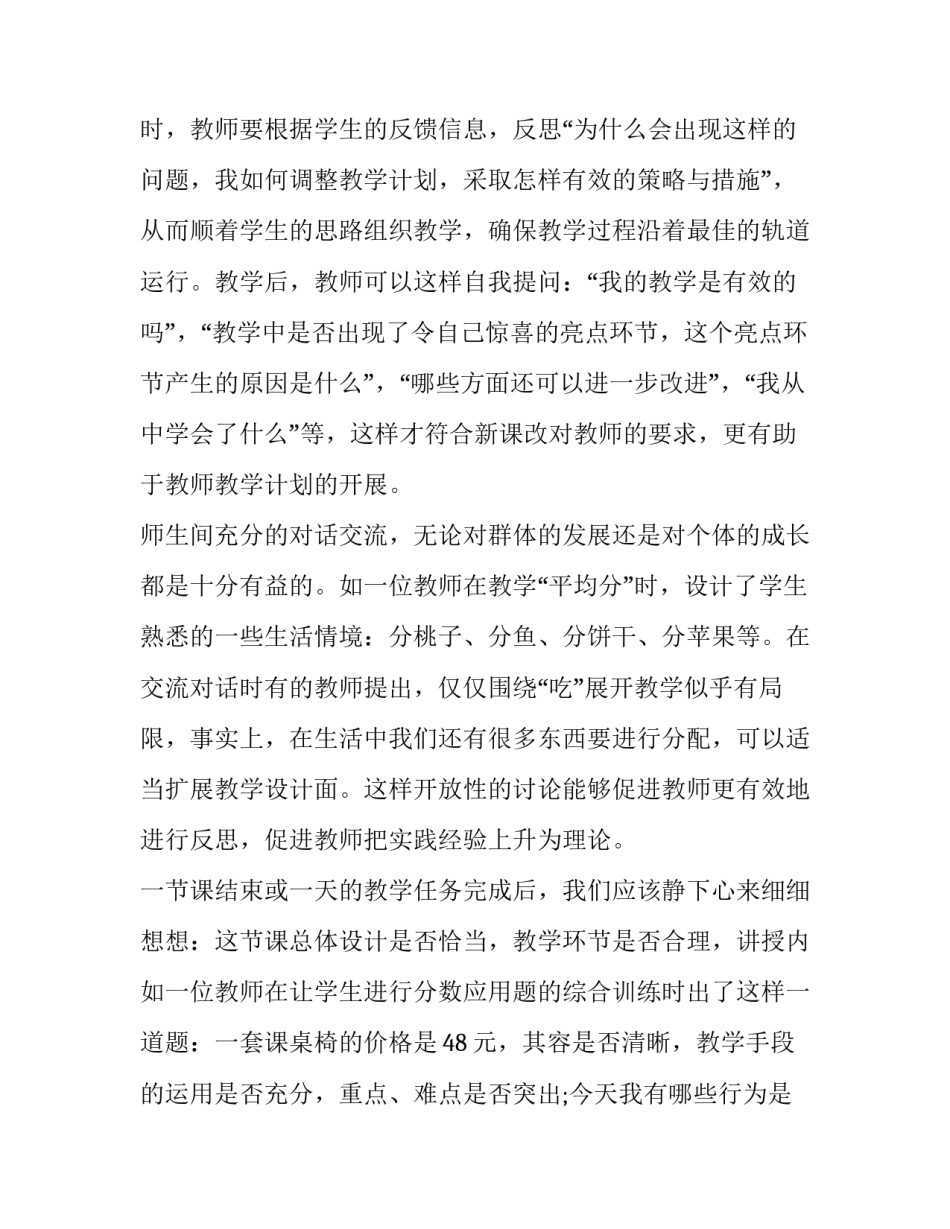 教师反思及提升心得体会如何写 教师感悟反思怎么写(8篇)_第2页