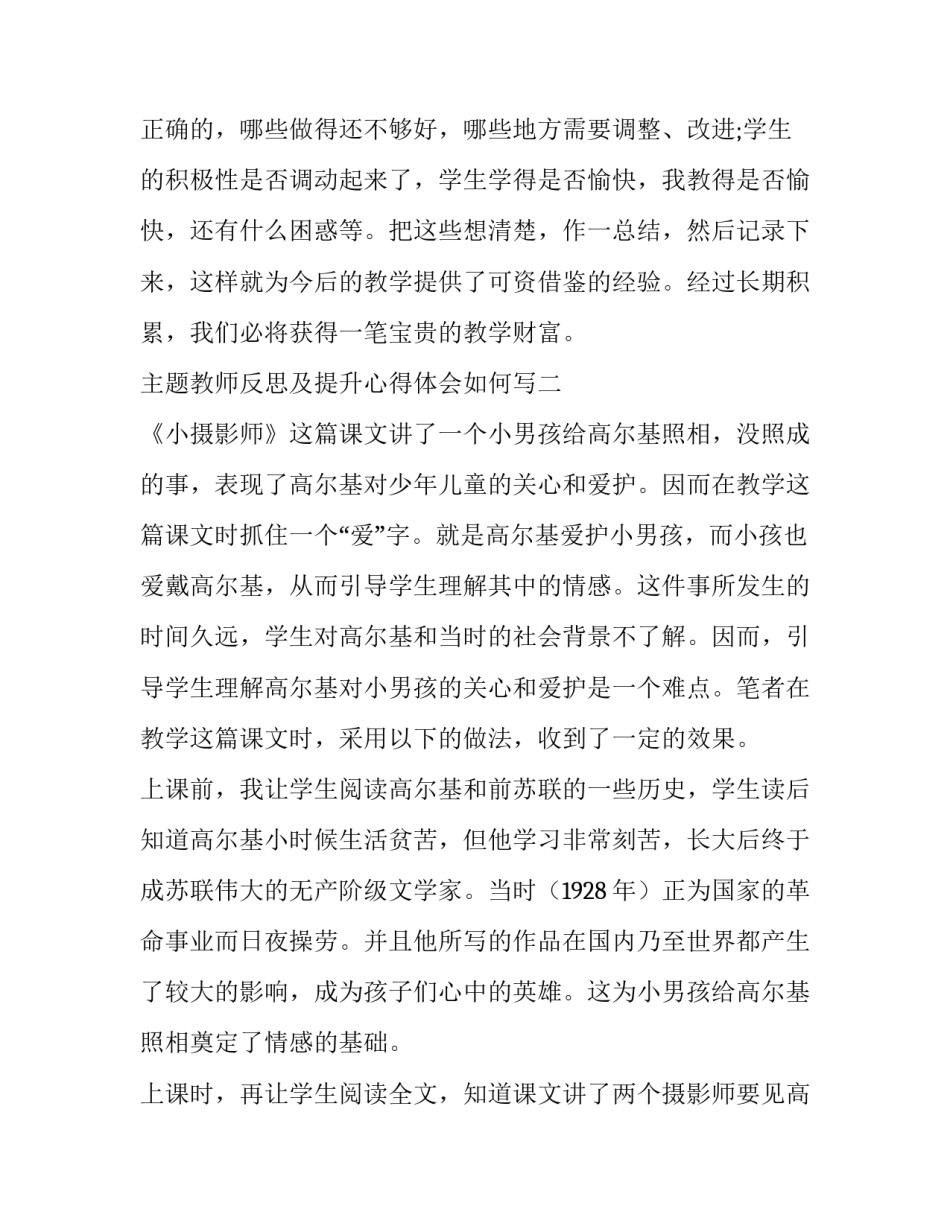 教师反思及提升心得体会如何写 教师感悟反思怎么写(8篇)_第3页