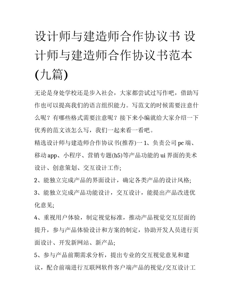 设计师与建造师合作协议书 设计师与建造师合作协议书范本(九篇)_第1页