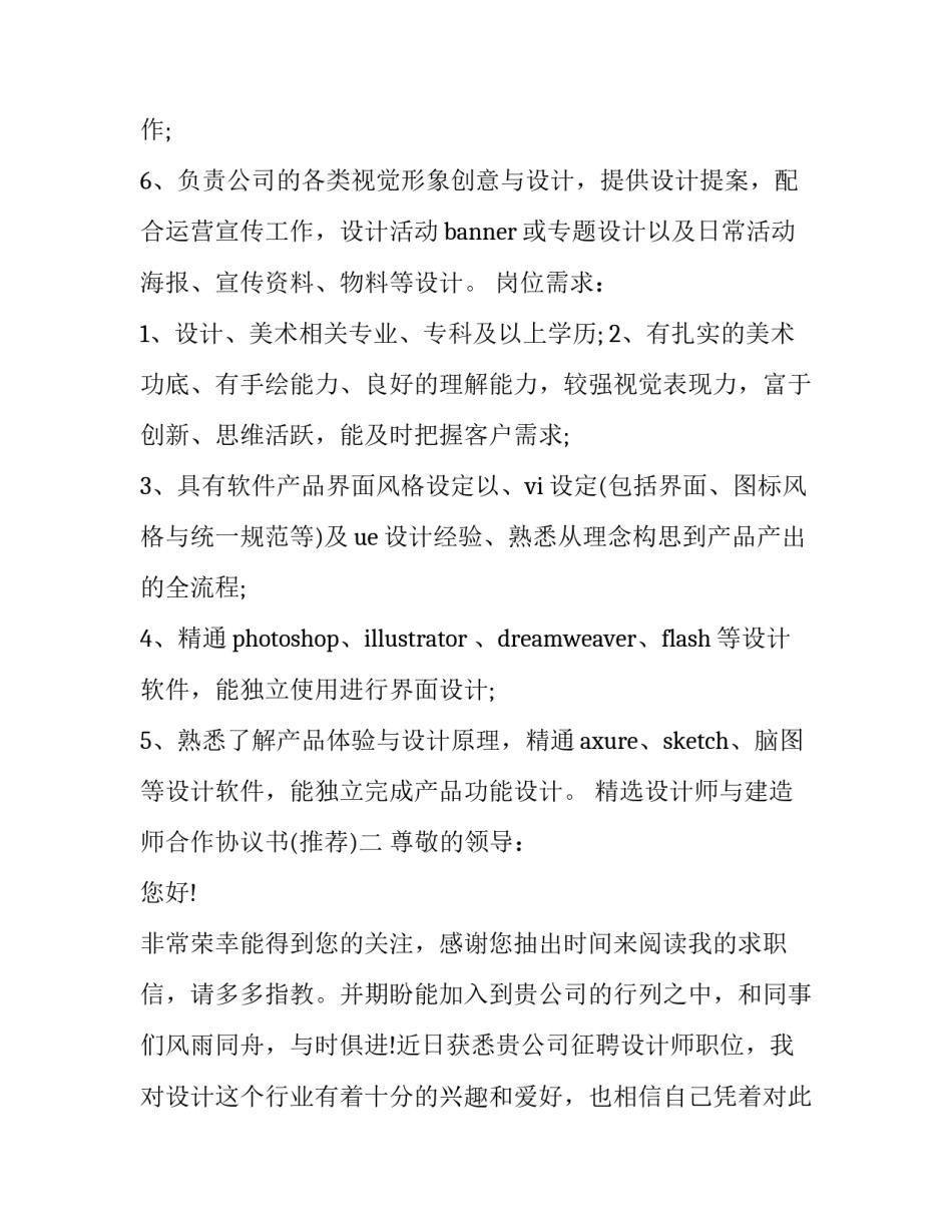 设计师与建造师合作协议书 设计师与建造师合作协议书范本(九篇)_第2页