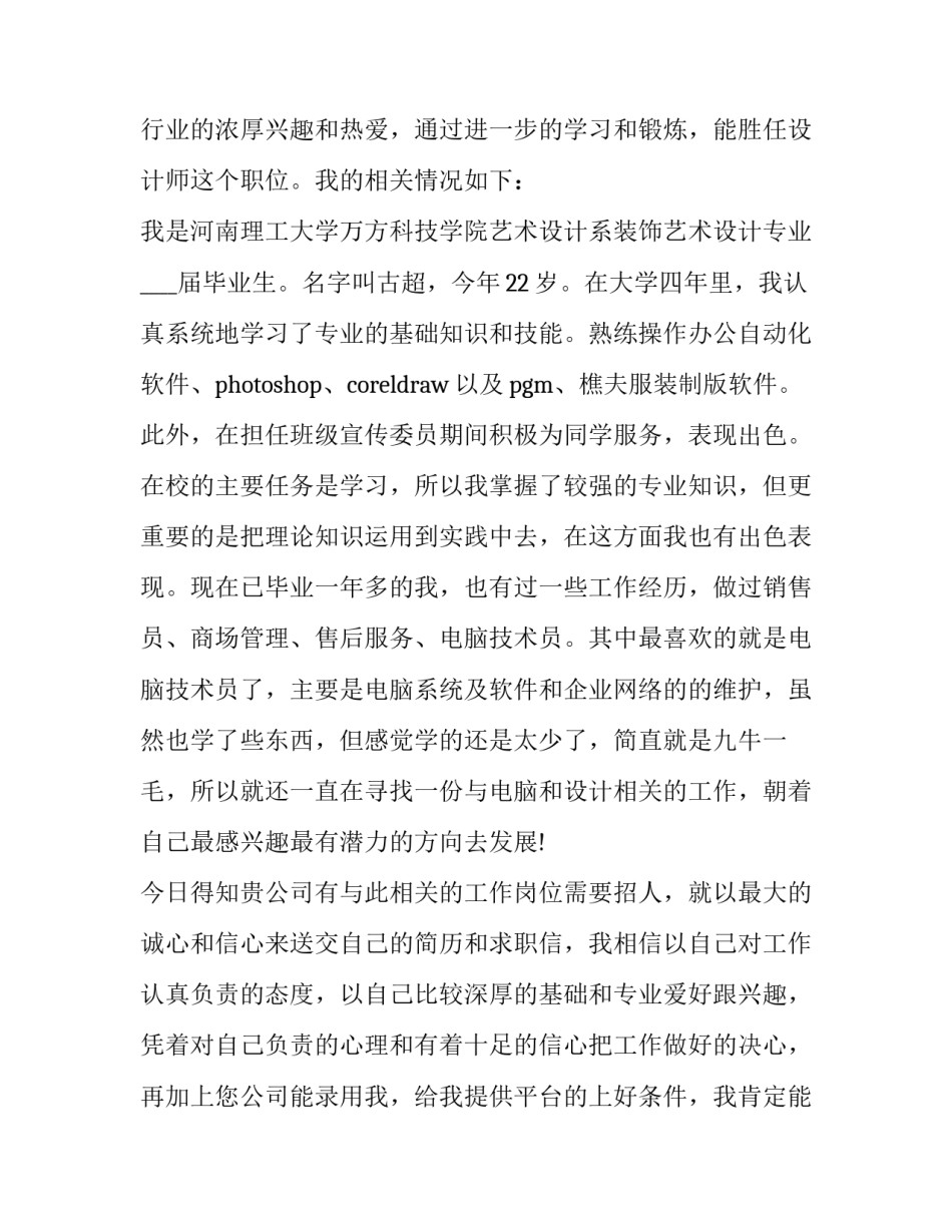 设计师与建造师合作协议书 设计师与建造师合作协议书范本(九篇)_第3页