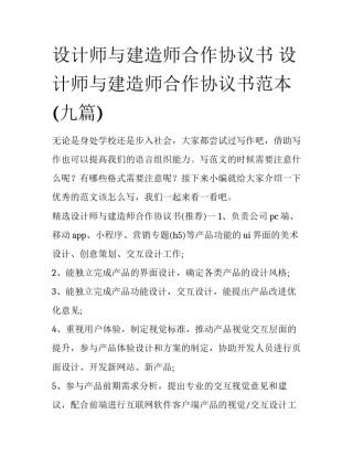 设计师与建造师合作协议书 设计师与建造师合作协议书范本(九篇)