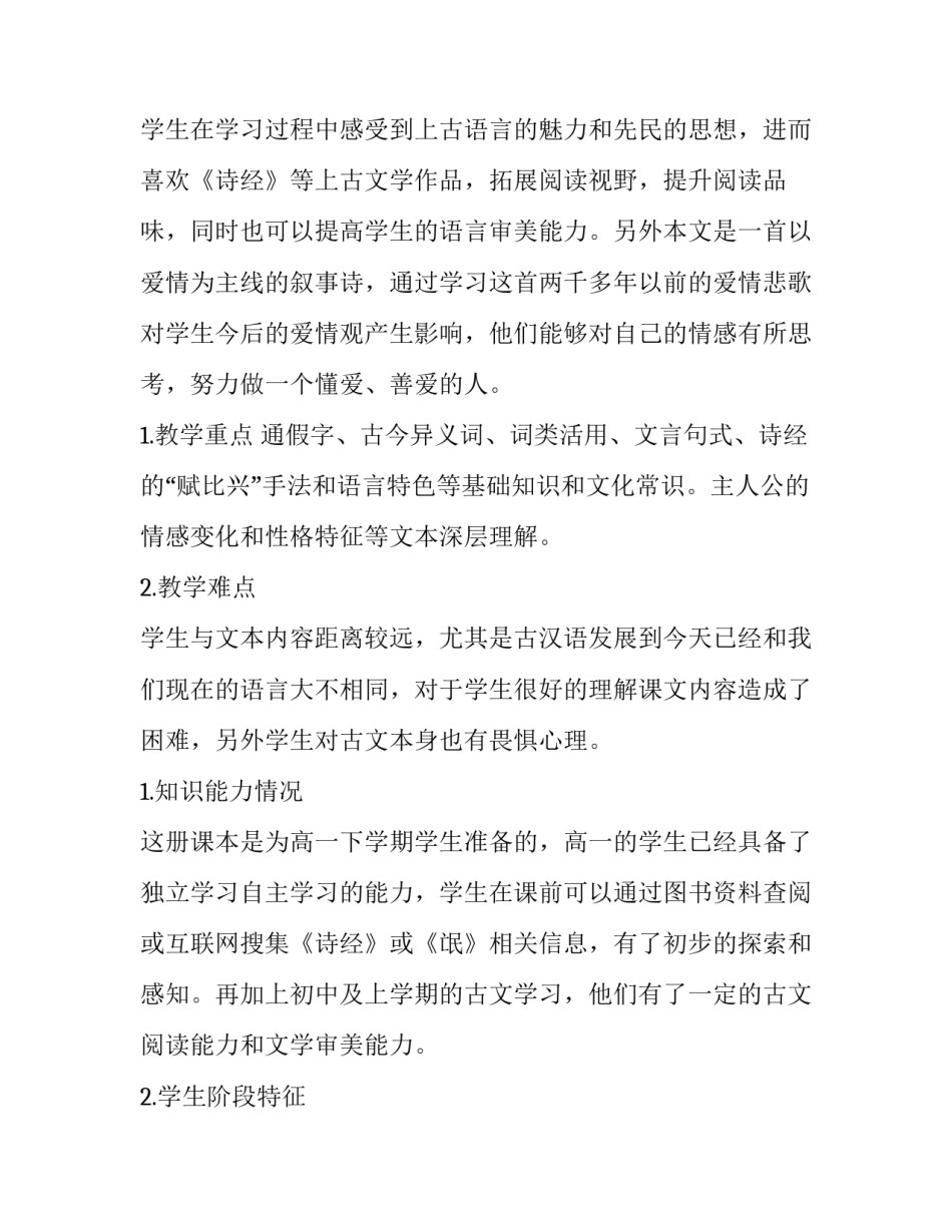 语文赛课后个人心得体会如何写 语文赛课后的收获与反思(7篇)_第2页