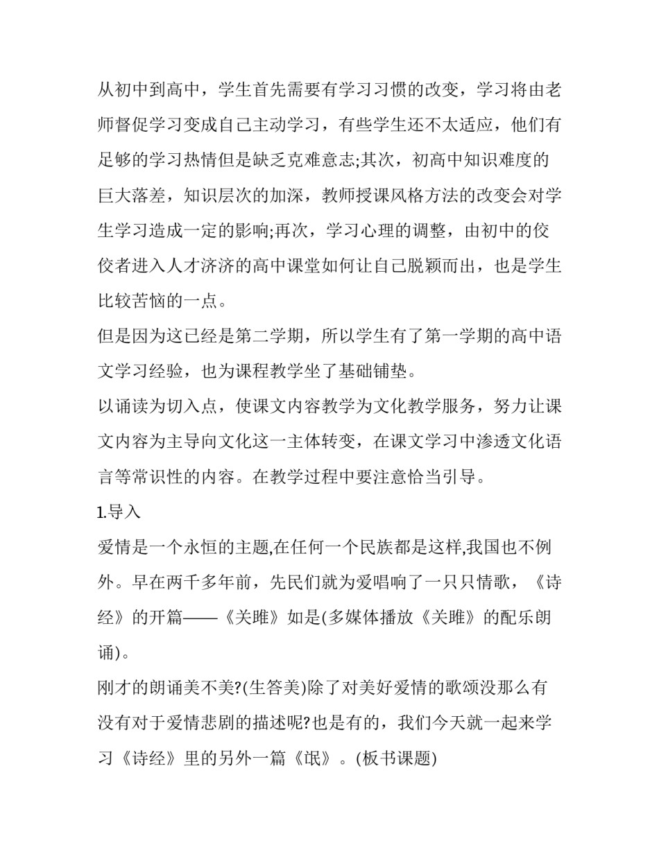 语文赛课后个人心得体会如何写 语文赛课后的收获与反思(7篇)_第3页