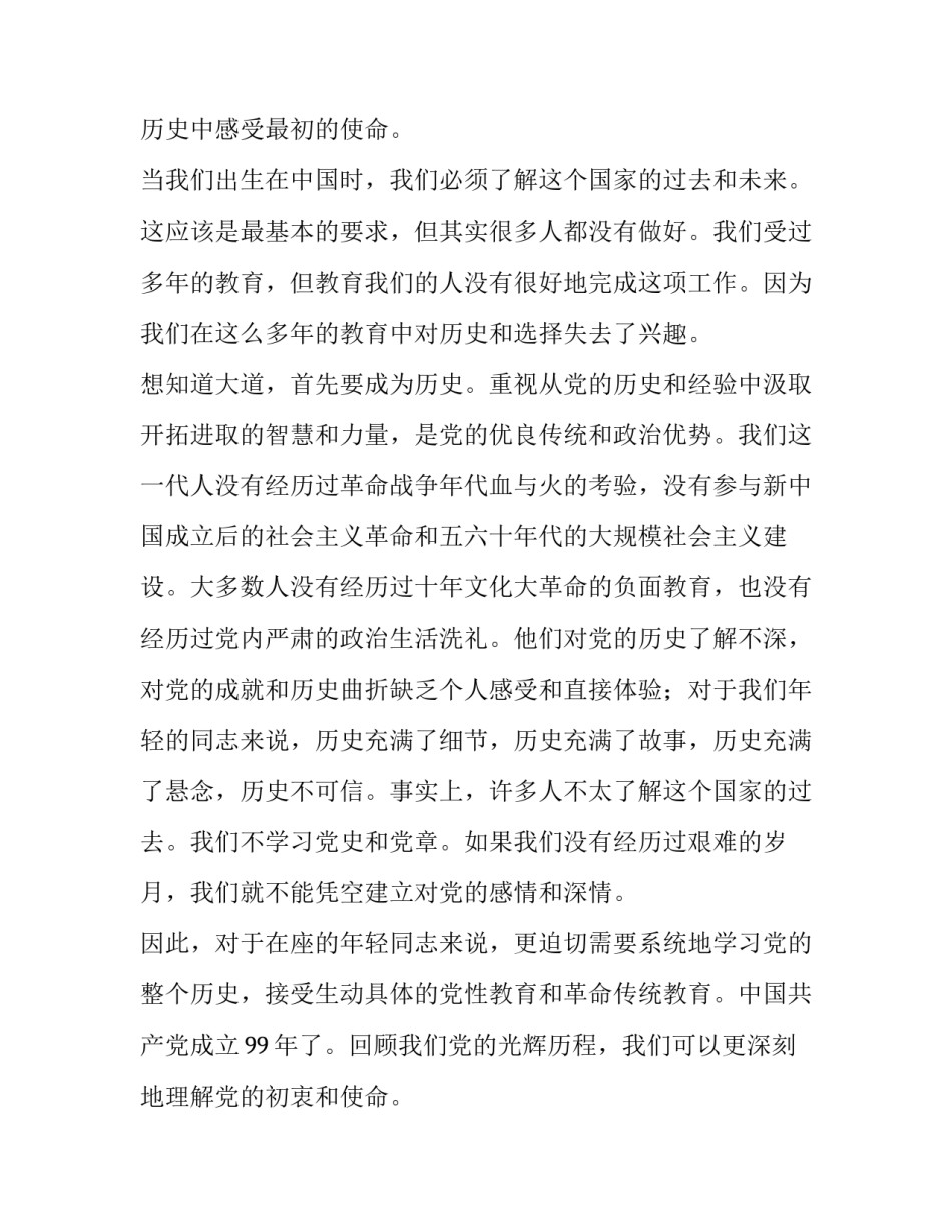 党历史心得体会 党历史心得体会200字(五篇)_第2页