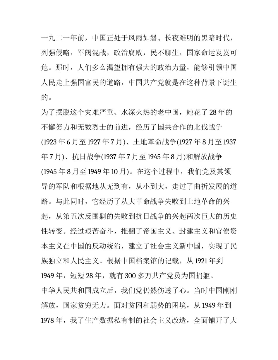 党历史心得体会 党历史心得体会200字(五篇)_第3页