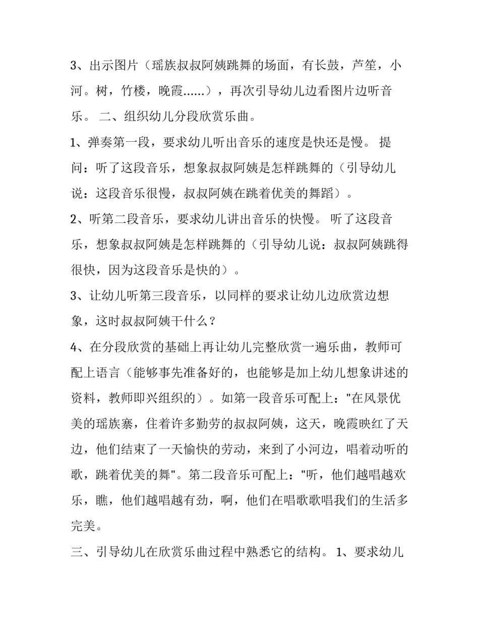 幼儿气球培训心得体会实用 幼儿手球培训心得(9篇)_第2页