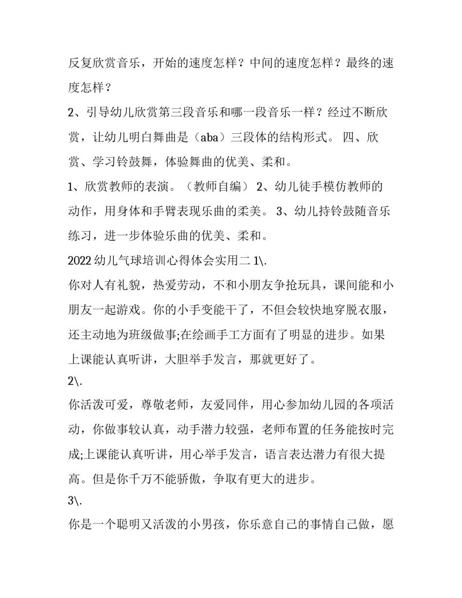 幼儿气球培训心得体会实用 幼儿手球培训心得(9篇)_第3页