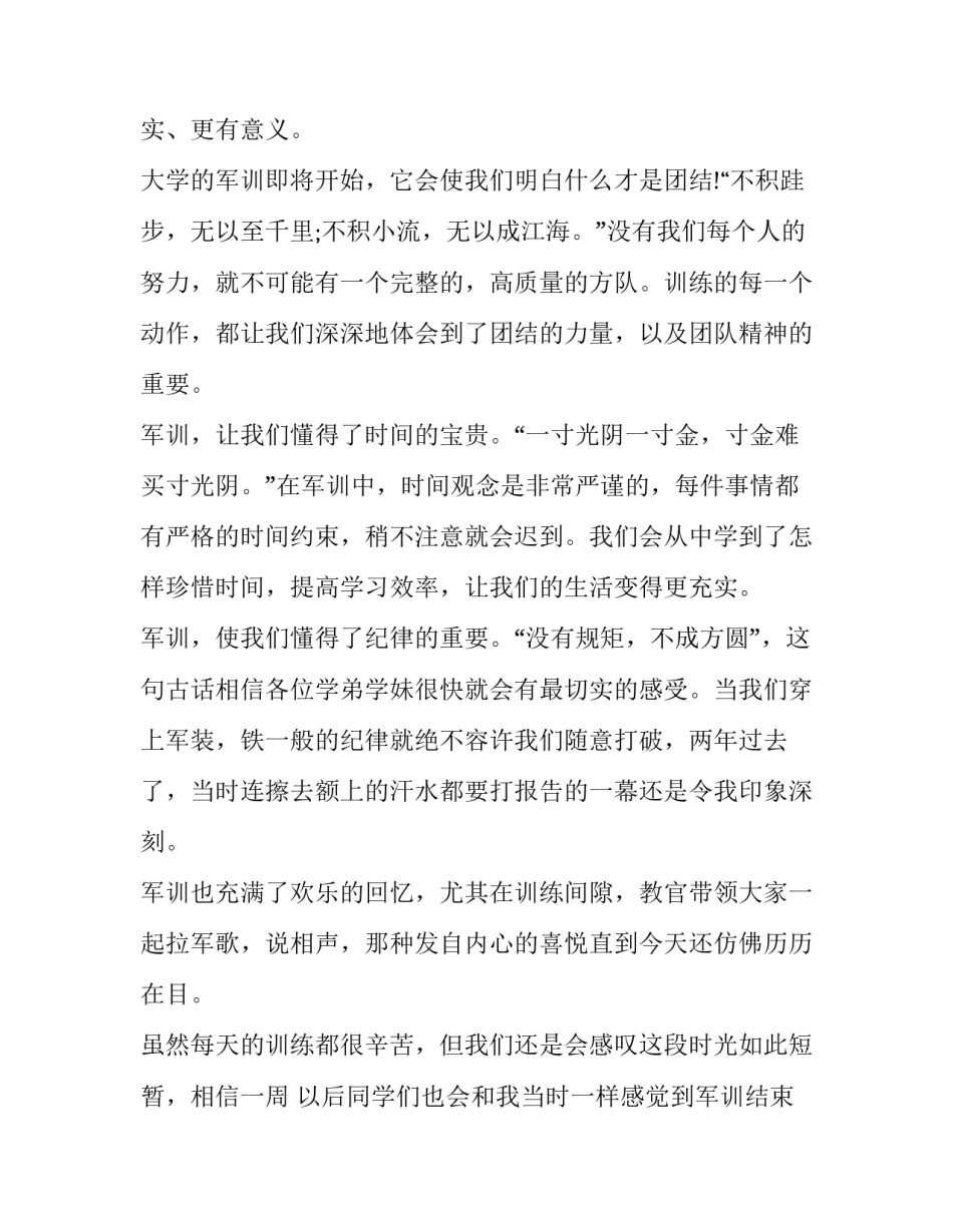 大学武术听课心得体会和感想 大学武术的心得体会(7篇)_第2页