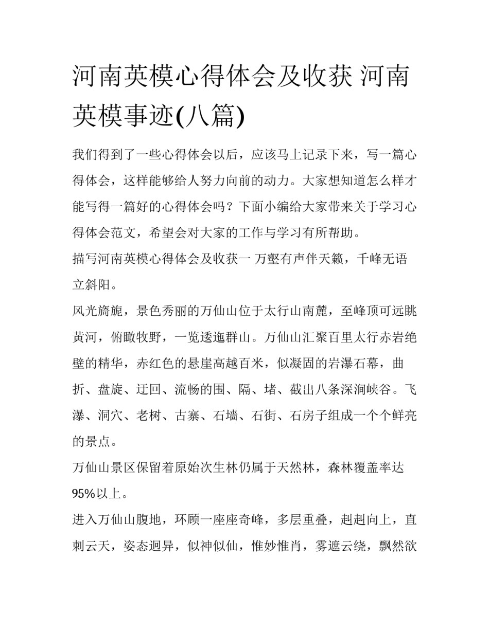 河南英模心得体会及收获 河南英模事迹(八篇)_第1页