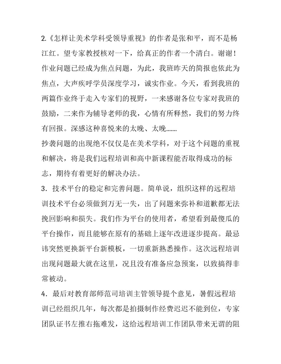 美术颜色心得体会范本 色彩学心得体会(四篇)_第2页