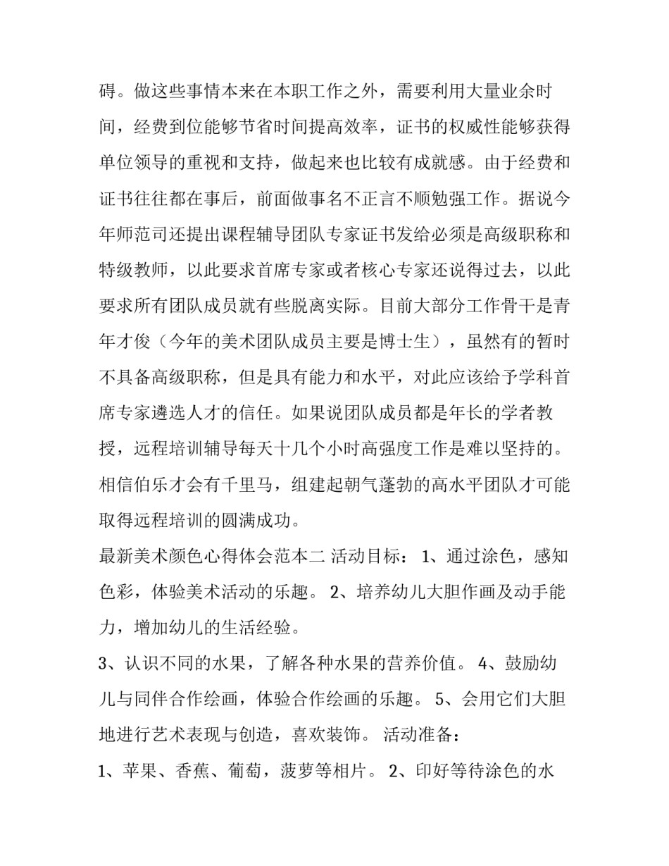 美术颜色心得体会范本 色彩学心得体会(四篇)_第3页