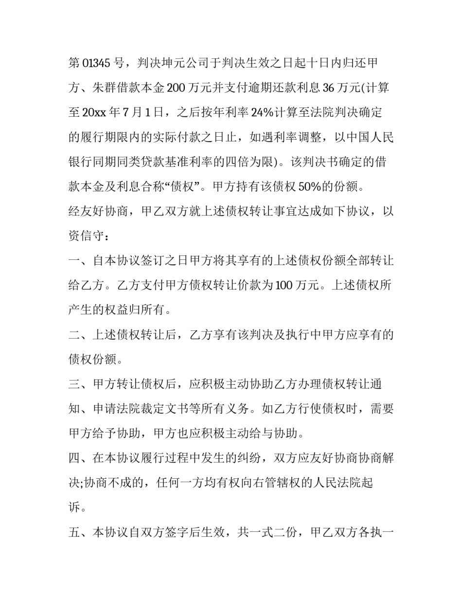 债权债务的核算心得体会怎么写 债权工作感悟(5篇)_第3页