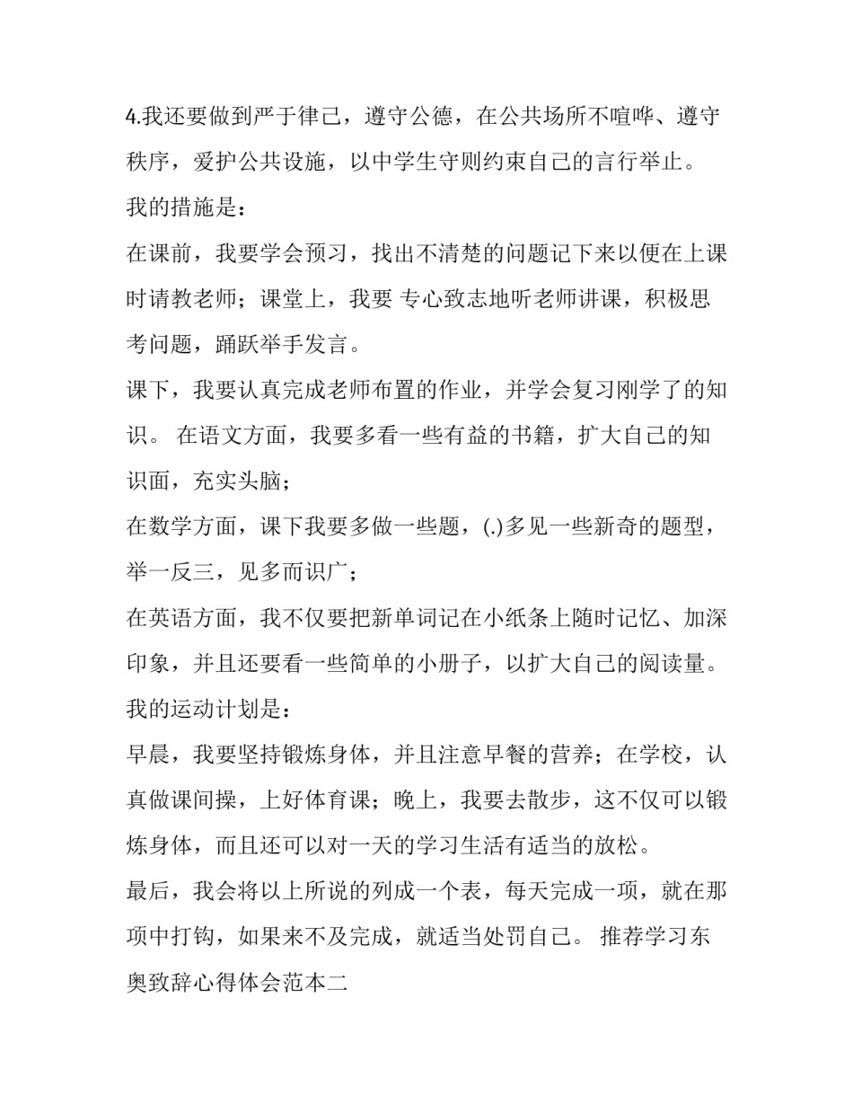 学习东奥致辞心得体会范本 东奥会心得体会300字(八篇)_第3页