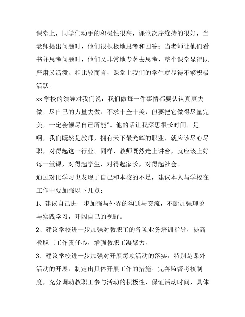 参观中国磁州窑心得体会报告 参观磁州窑的心得体会(五篇)_第2页