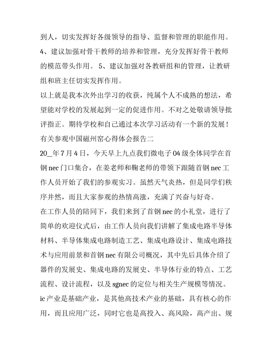参观中国磁州窑心得体会报告 参观磁州窑的心得体会(五篇)_第3页