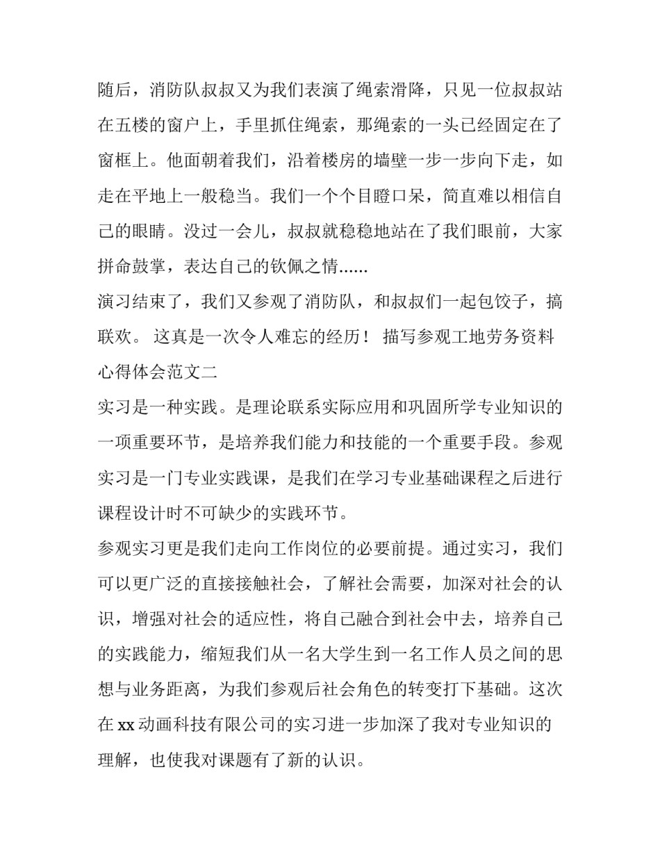 参观工地劳务资料心得体会范文 工地劳务资料怎么做(5篇)_第2页