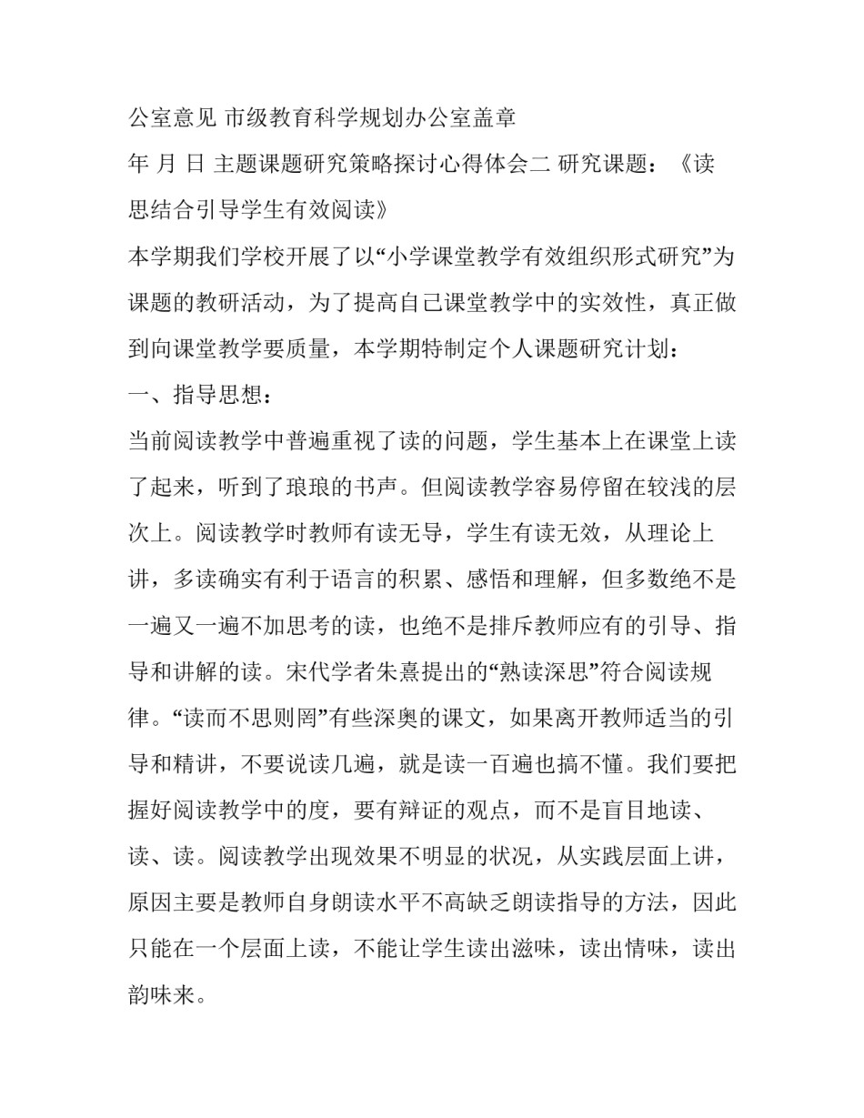 课题研究策略探讨心得体会 课题研究的心得体悟(三篇)_第3页