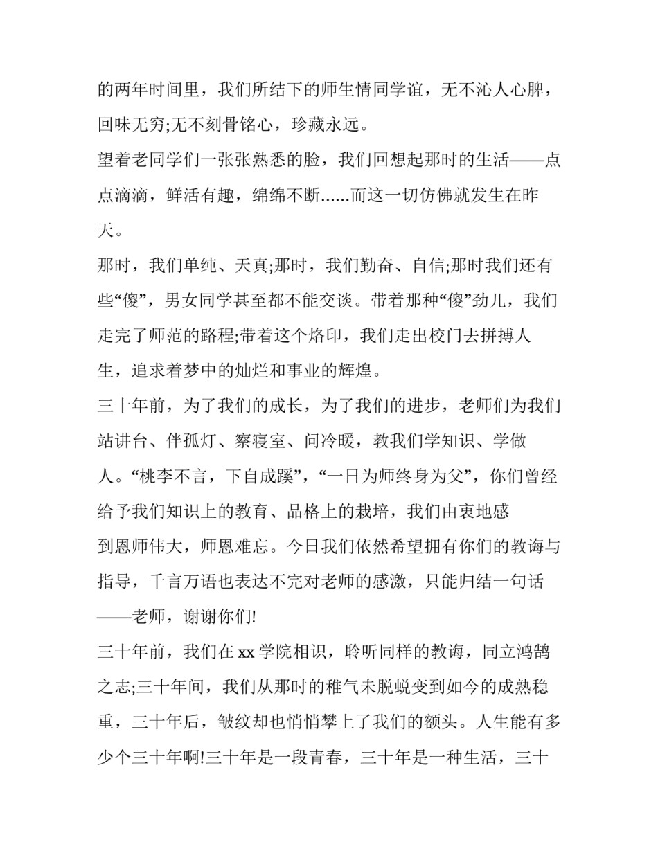 三十讲第八讲心得体会如何写 三十讲第十八讲心得体会(6篇)_第2页