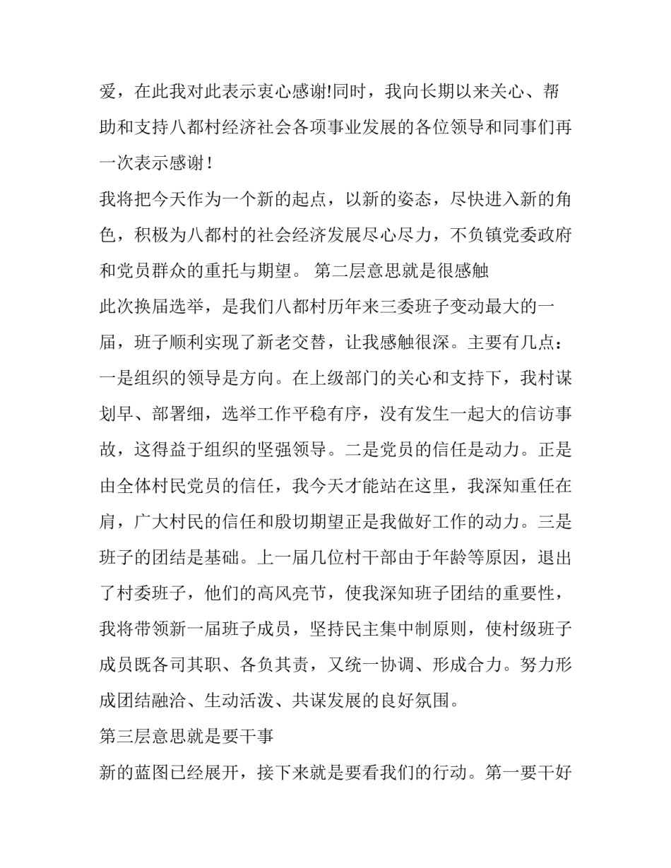 做好政法教育整顿心得体会怎么写 做好政法教育整顿心得体会怎么写初中(7篇)_第2页