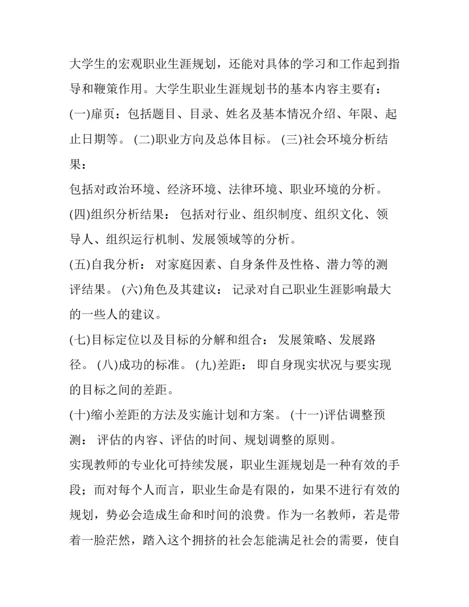 职业学校励志心得体会怎么写 职业学校成长感悟总结(8篇)_第2页