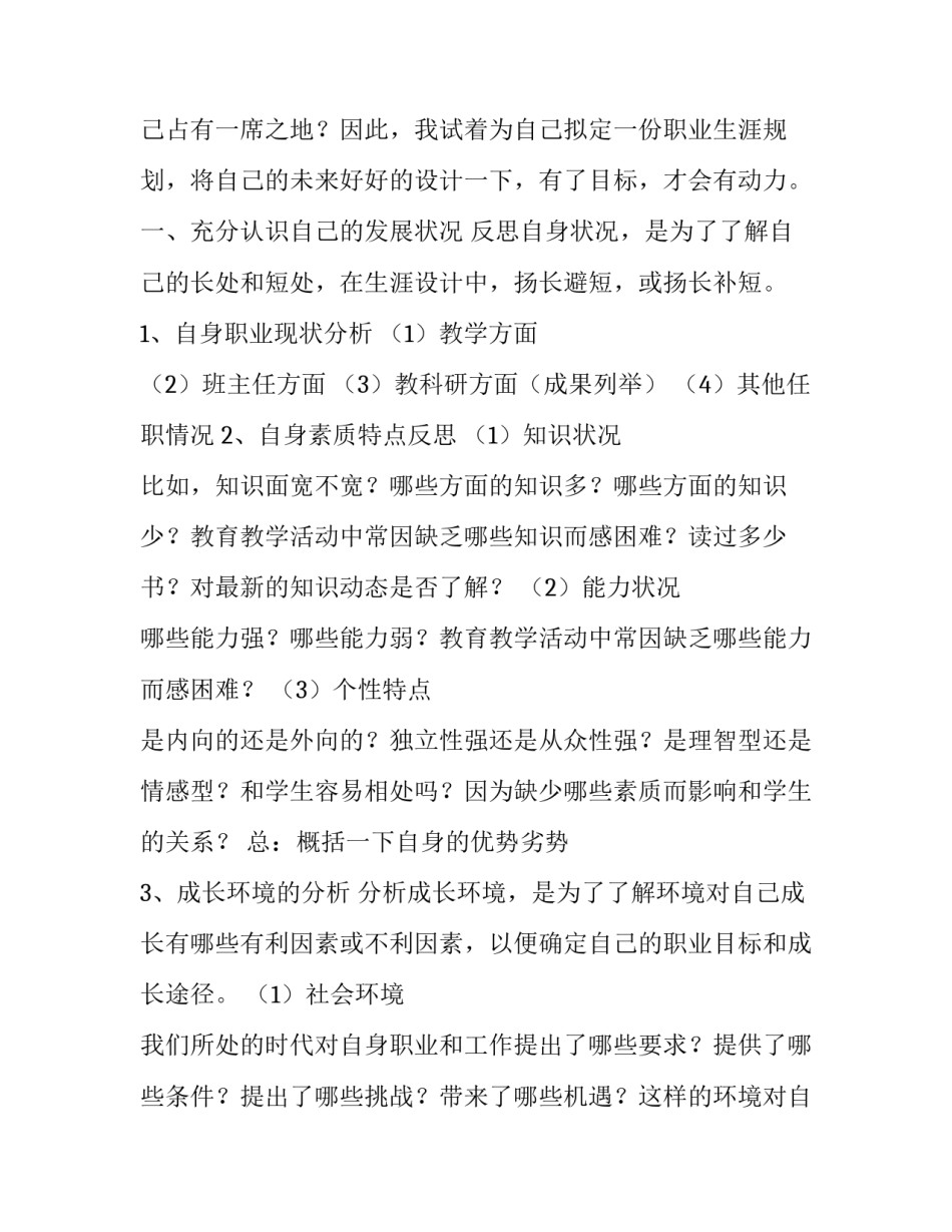 职业学校励志心得体会怎么写 职业学校成长感悟总结(8篇)_第3页
